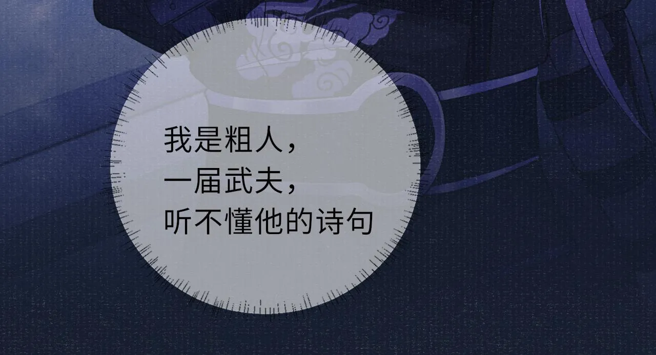第61话 日久生情～ 第70页