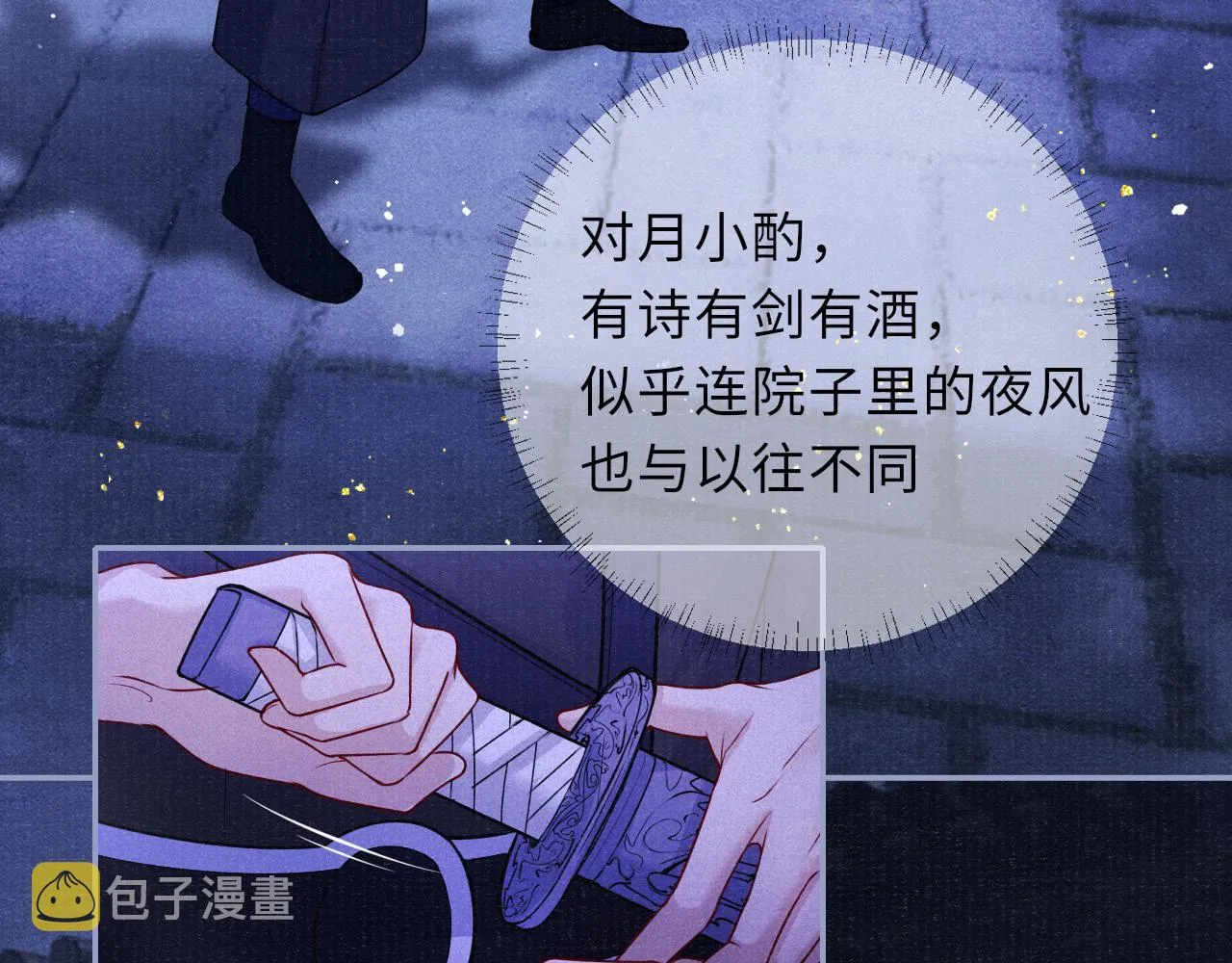 第61话 日久生情～ 第74页