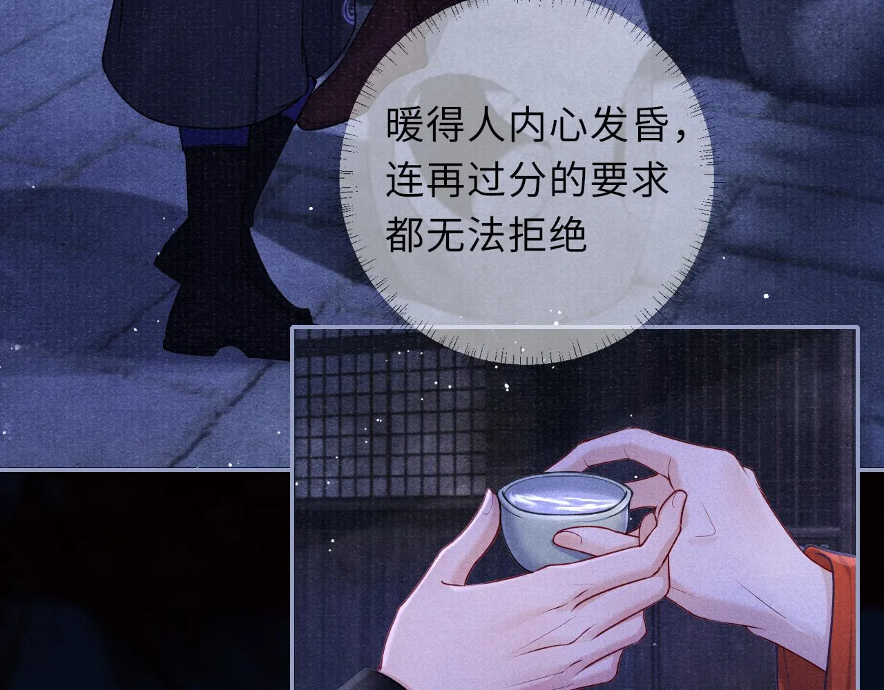 第61话 日久生情～ 第76页