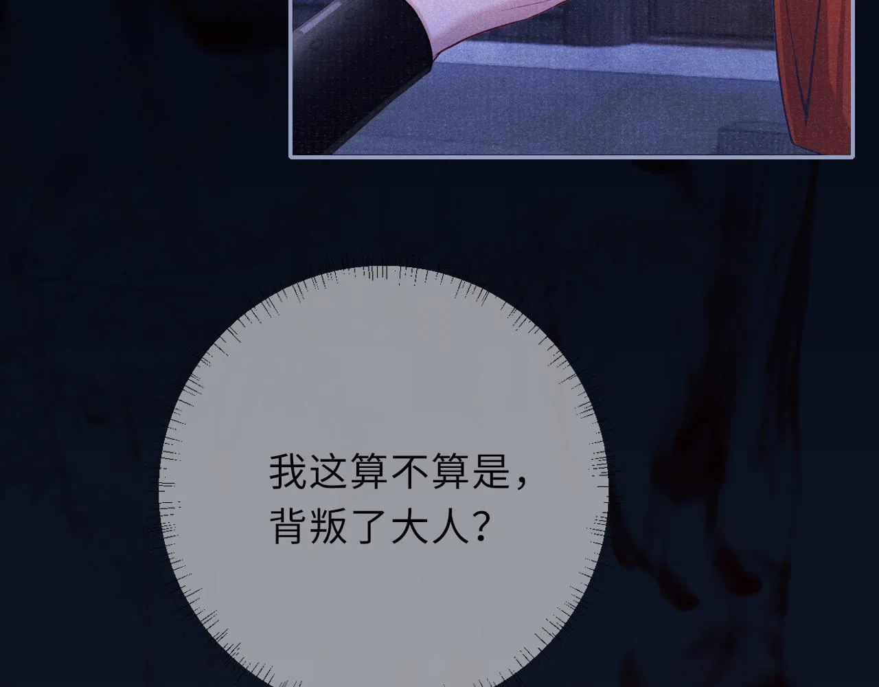 第61话 日久生情～ 第77页