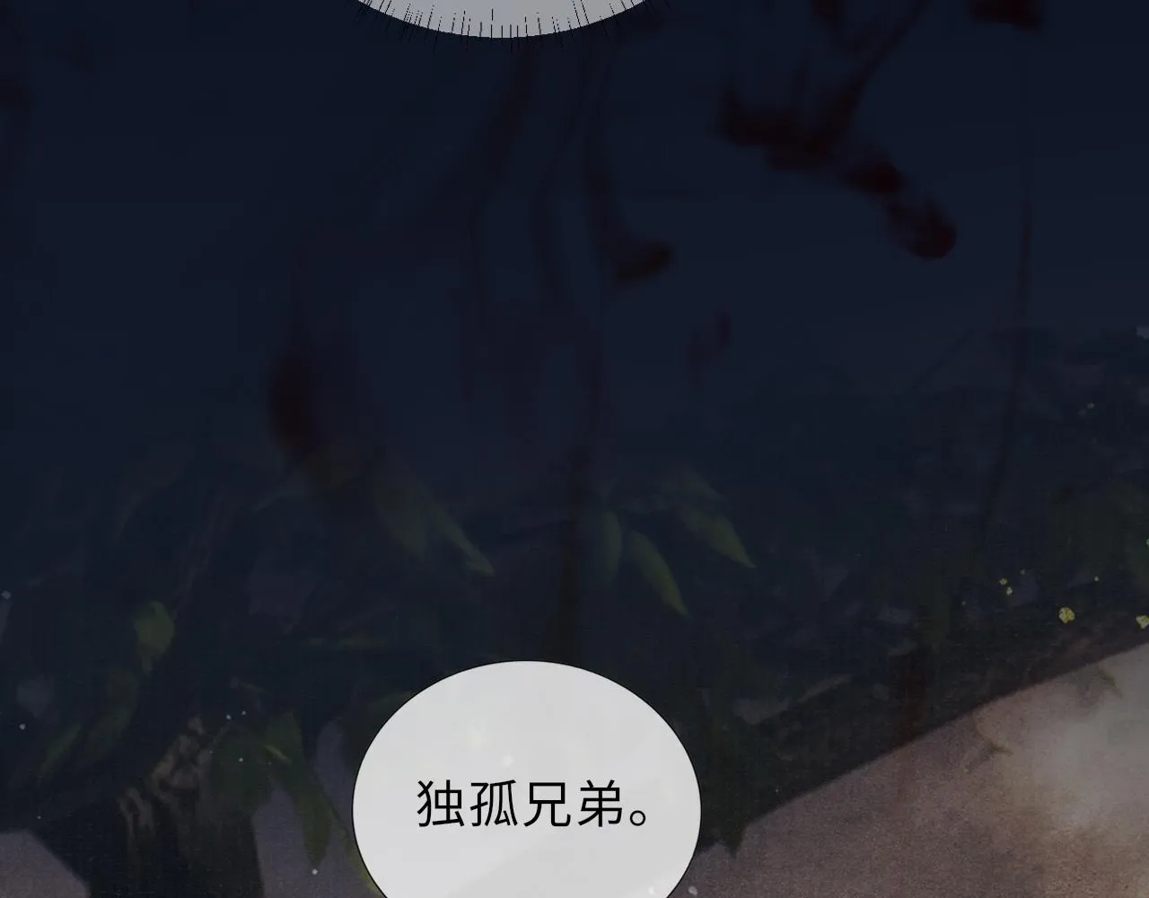 第61话 日久生情～ 第78页