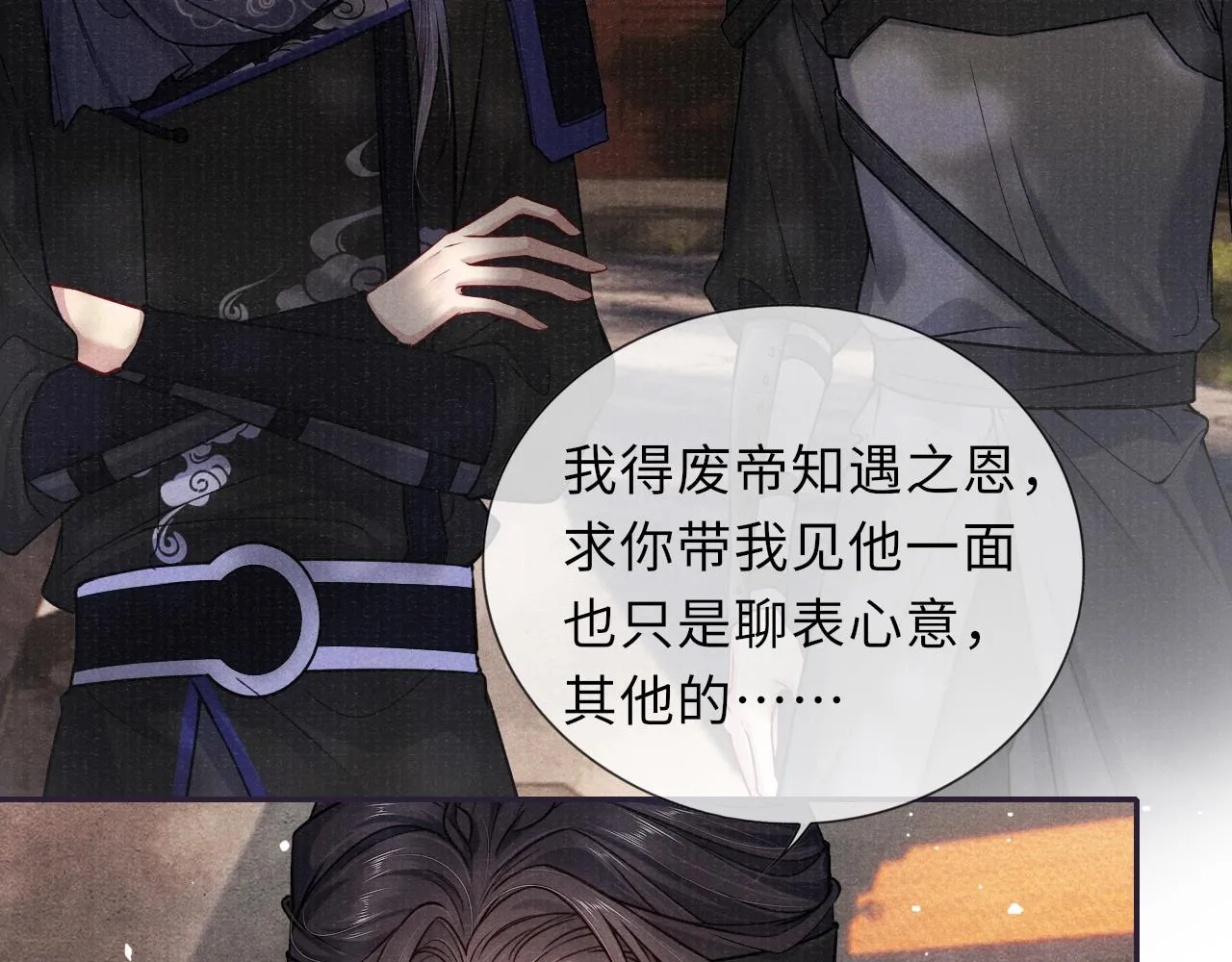 第61话 日久生情～ 第80页