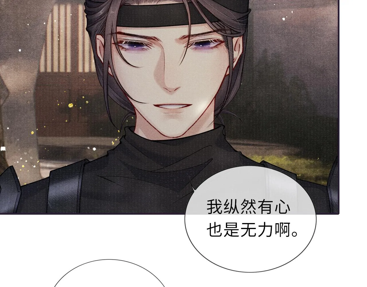第61话 日久生情～ 第81页
