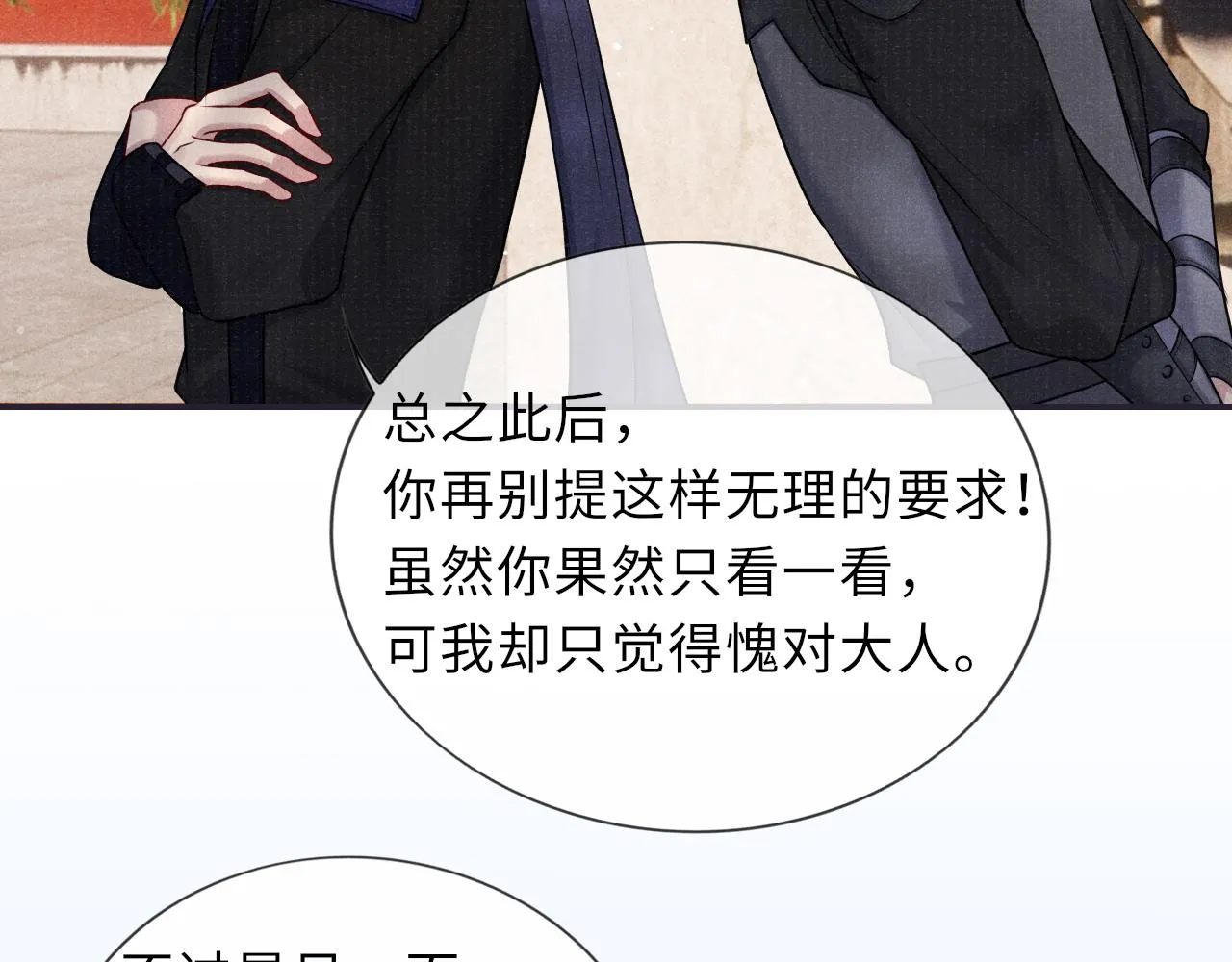 第61话 日久生情～ 第83页