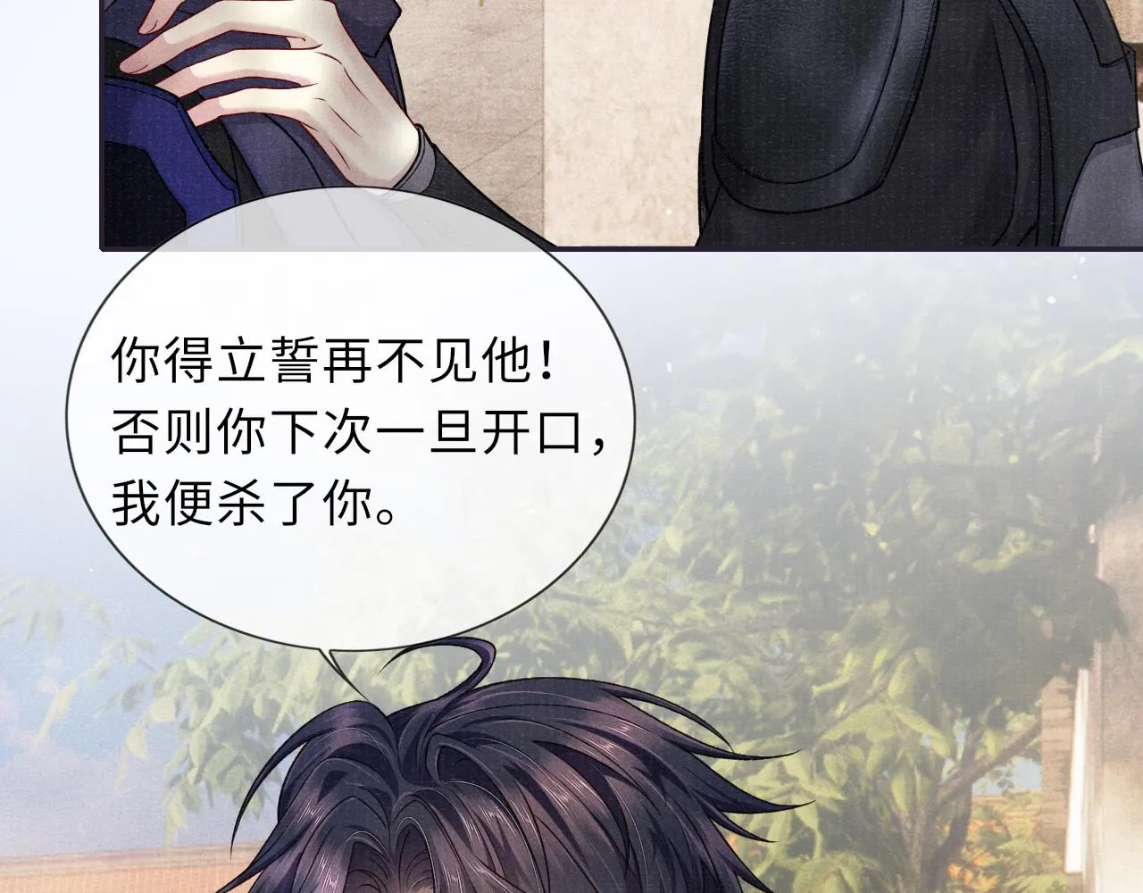 第61话 日久生情～ 第85页