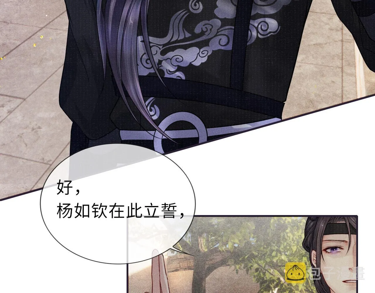 第61话 日久生情～ 第87页