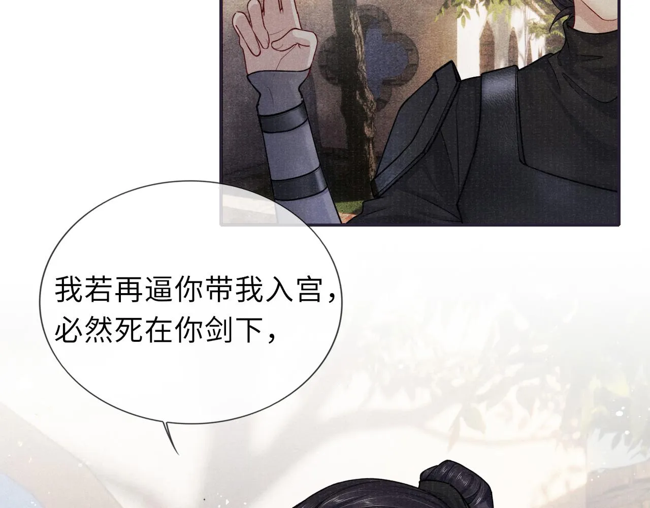 第61话 日久生情～ 第88页