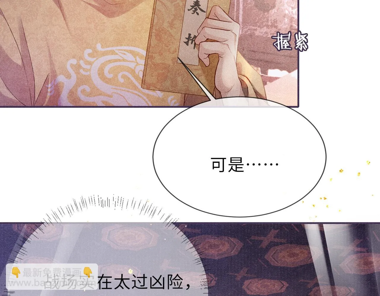 第60话 藏匿的心意 第16页