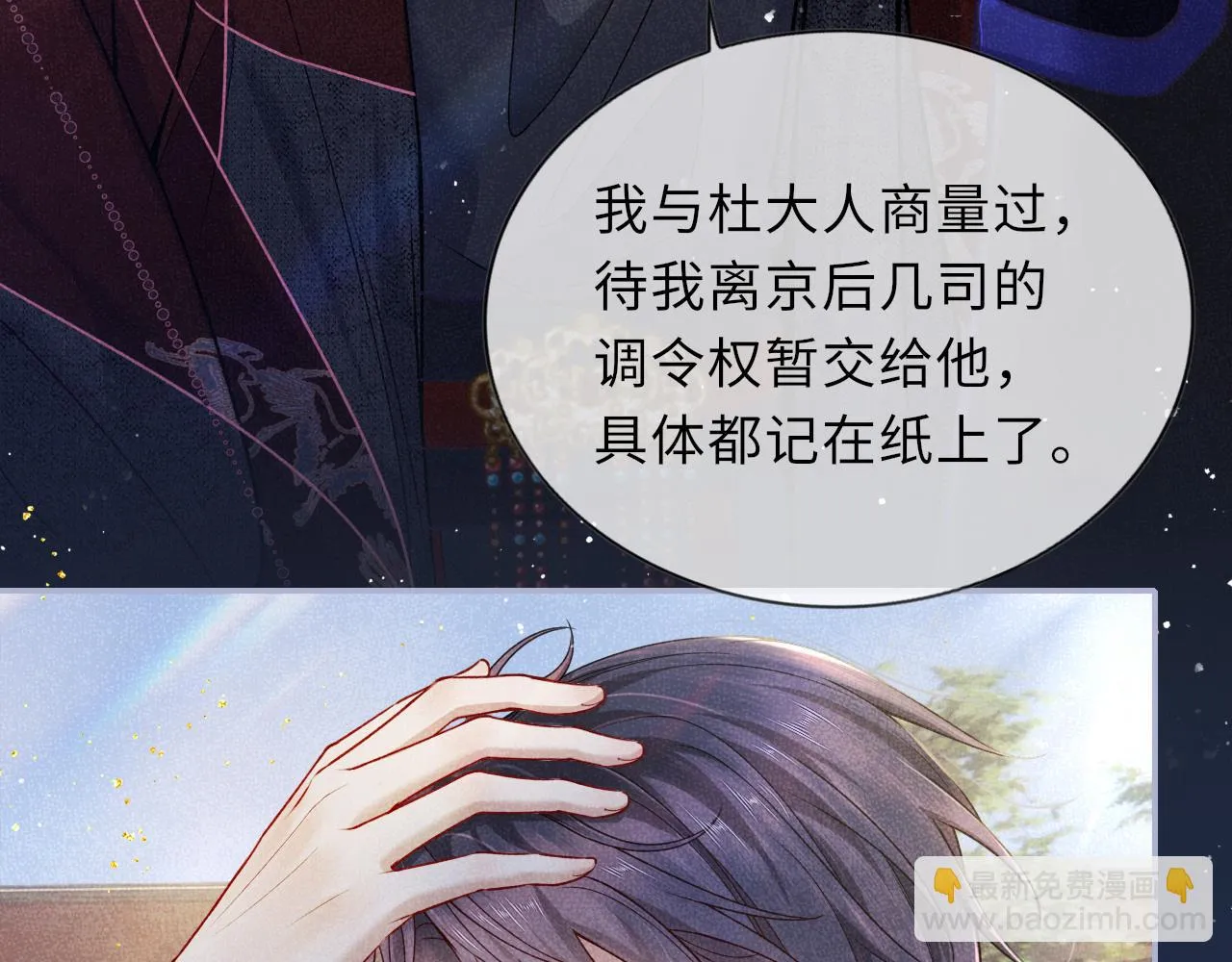 第60话 藏匿的心意 第44页