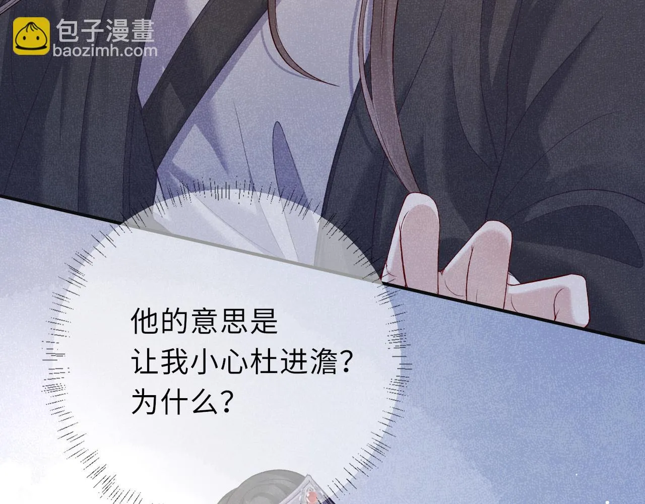 第60话 藏匿的心意 第70页