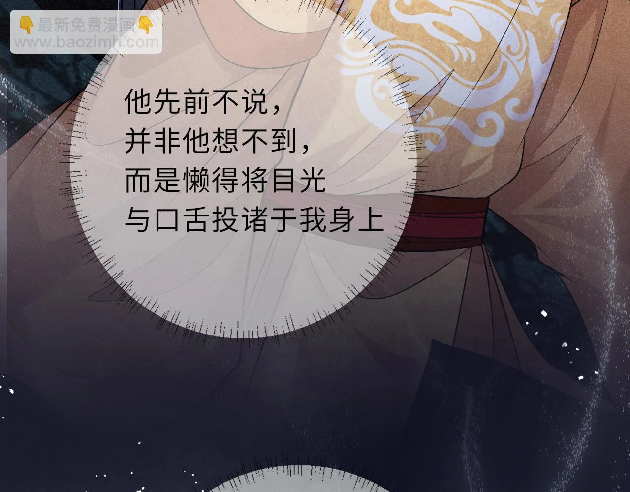 第60话 藏匿的心意 第76页