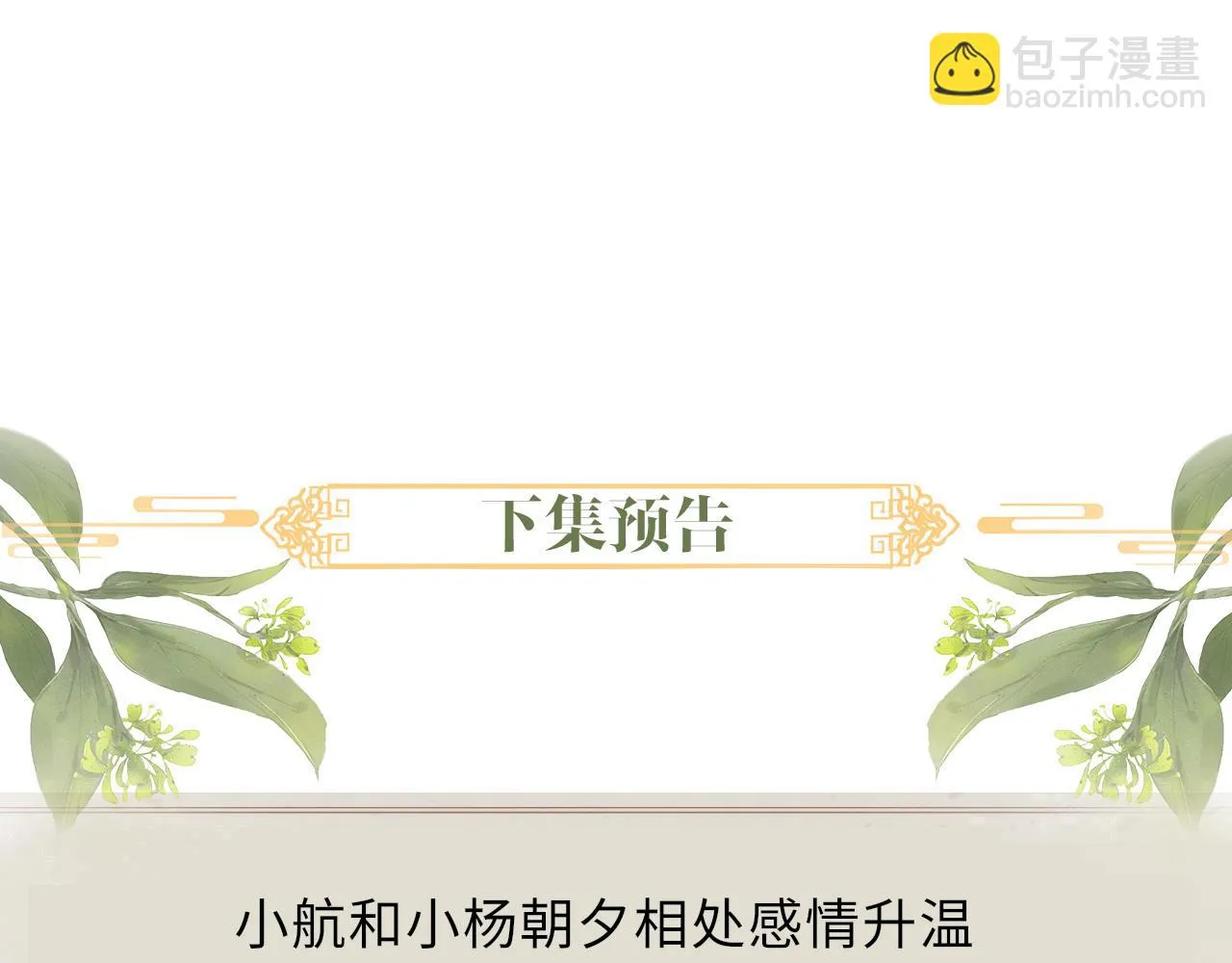 第60话 藏匿的心意 第107页