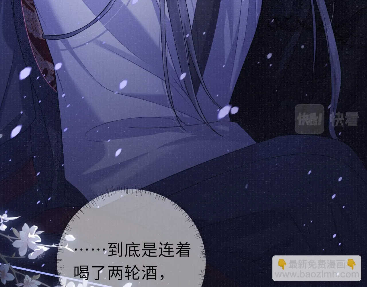 第59话 心不由己 第11页