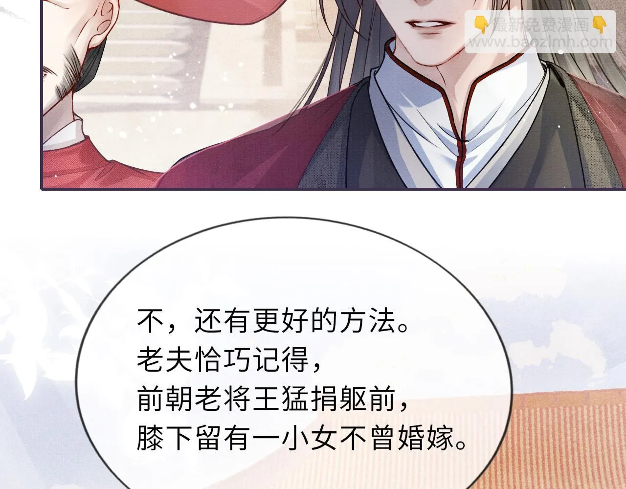 第59话 心不由己 第71页