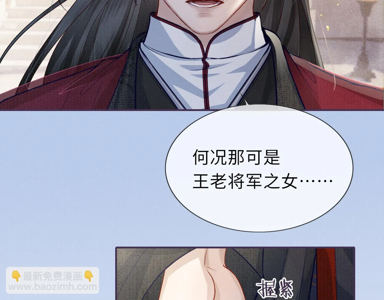 第59话 心不由己 第78页