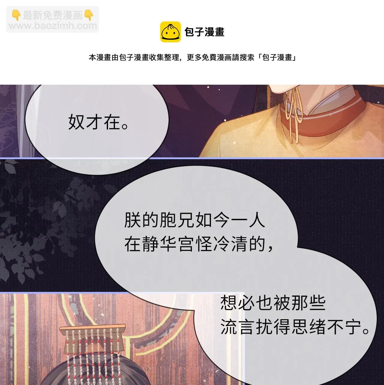 第58话 相依 第21页