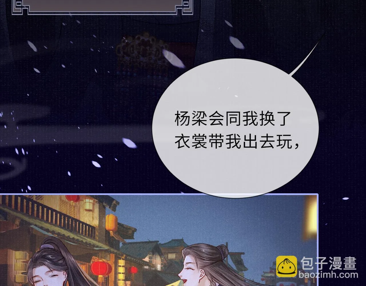 第58话 相依 第68页