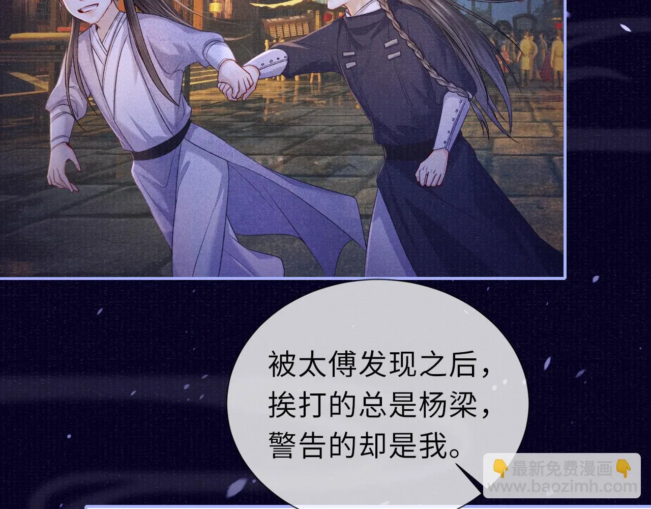第58话 相依 第69页