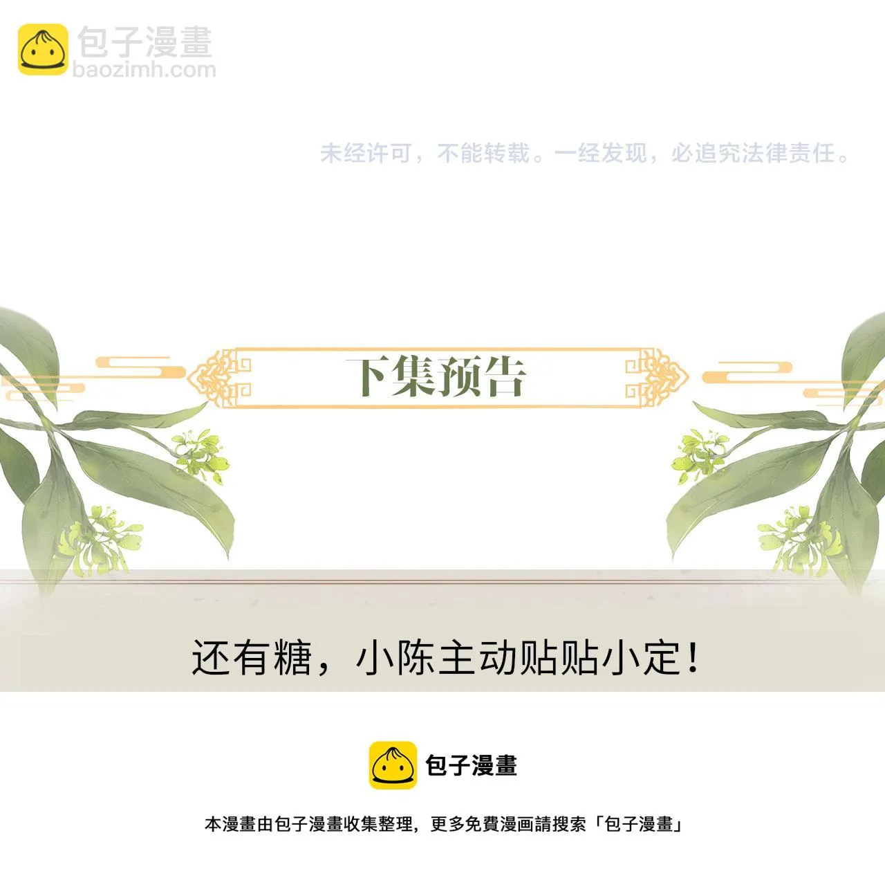 第58话 相依 第101页