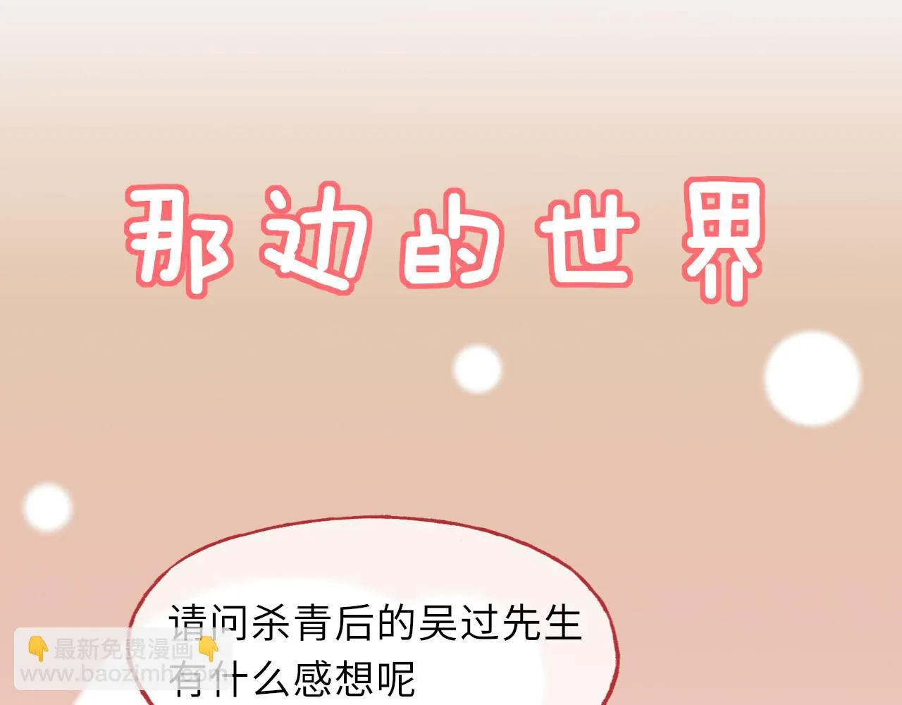 第57话 衡量 第108页