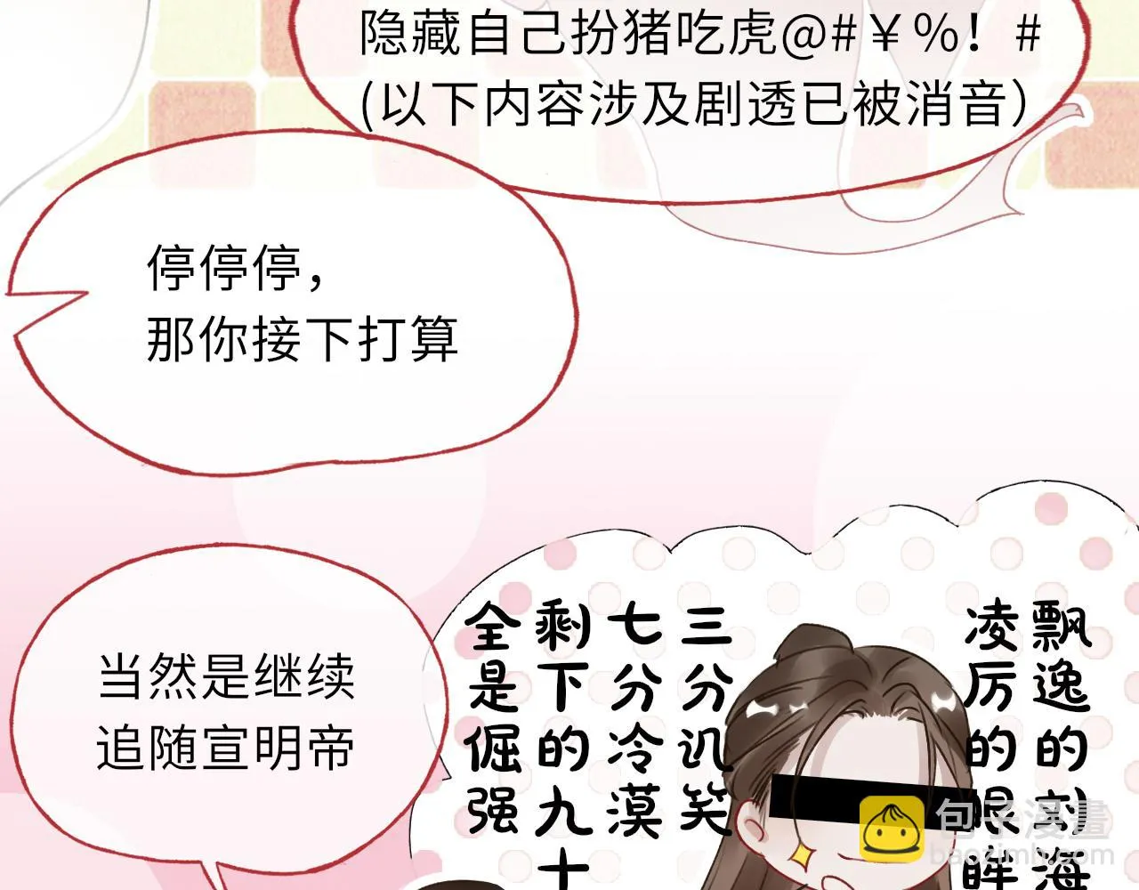 第57话 衡量 第112页