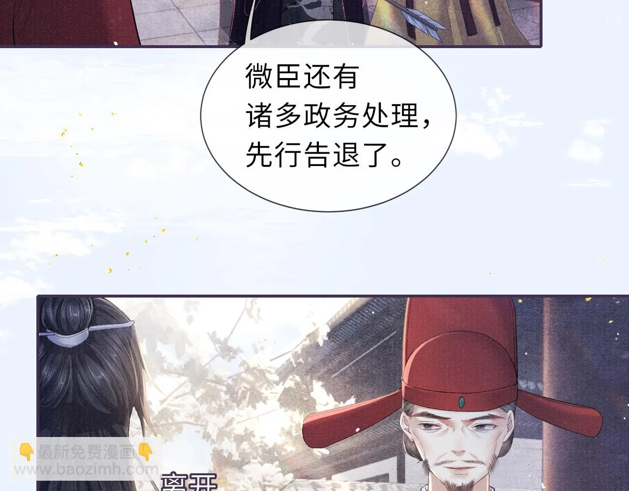 第56话 意料之外的结识 第19页
