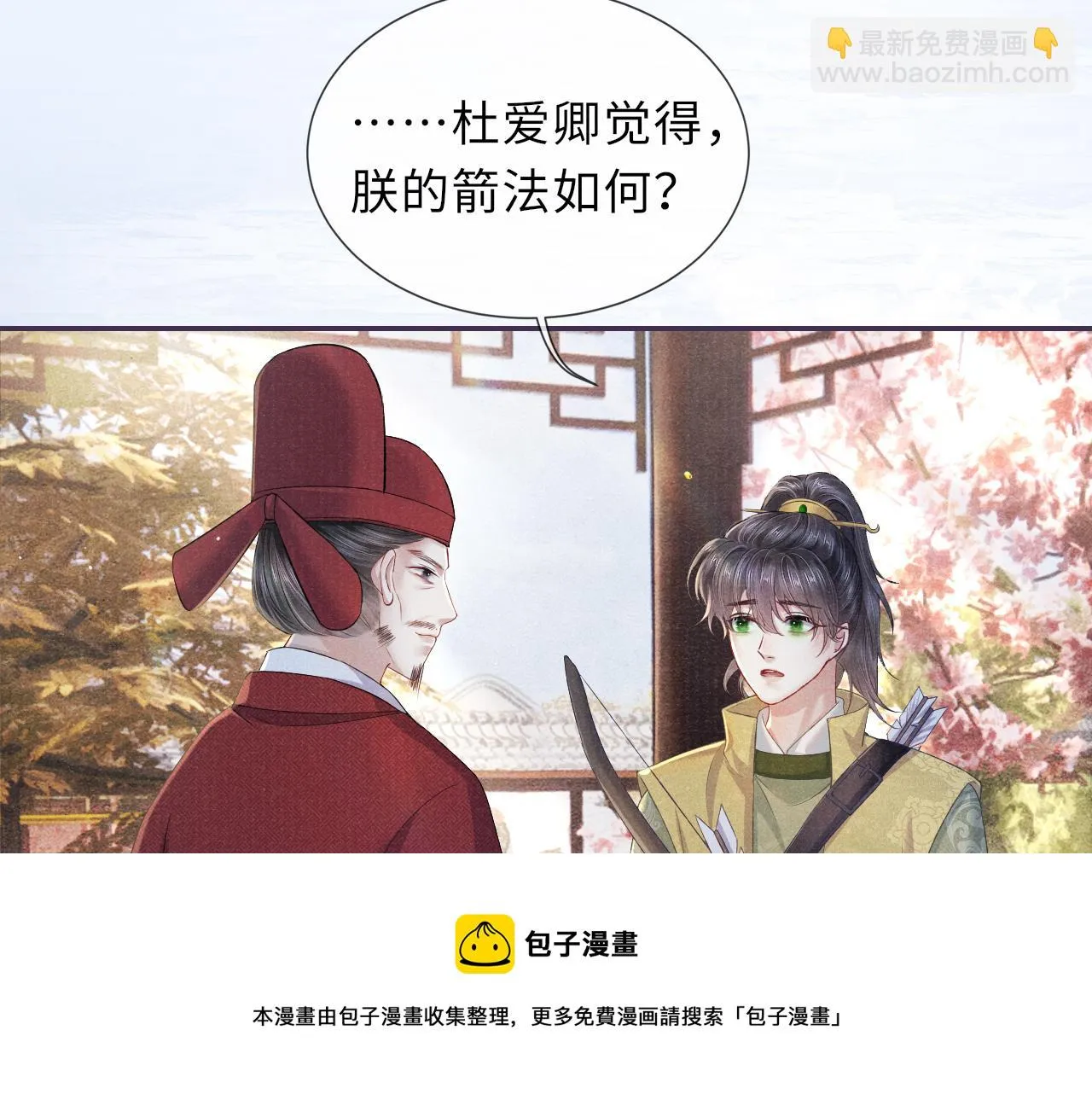 第56话 意料之外的结识 第21页