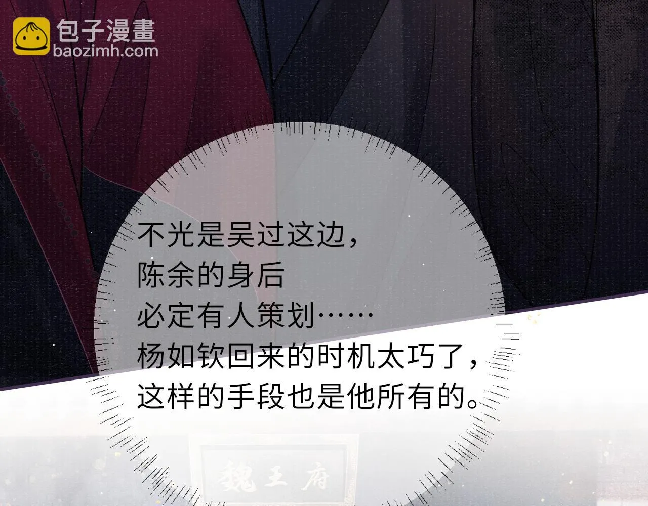 第56话 意料之外的结识 第40页