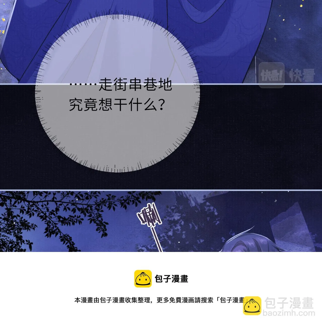 第56话 意料之外的结识 第61页