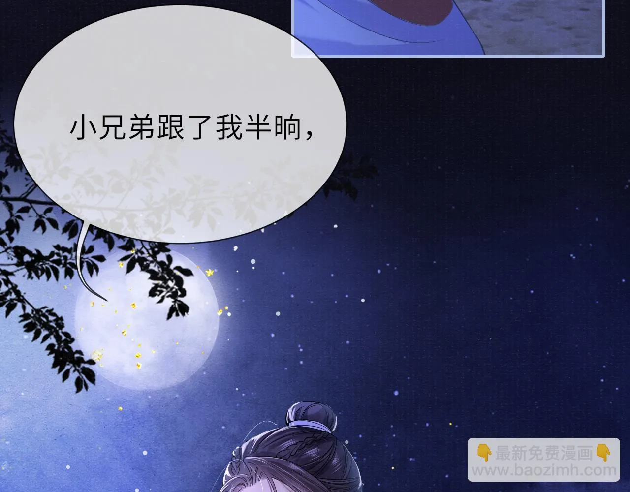 第56话 意料之外的结识 第66页