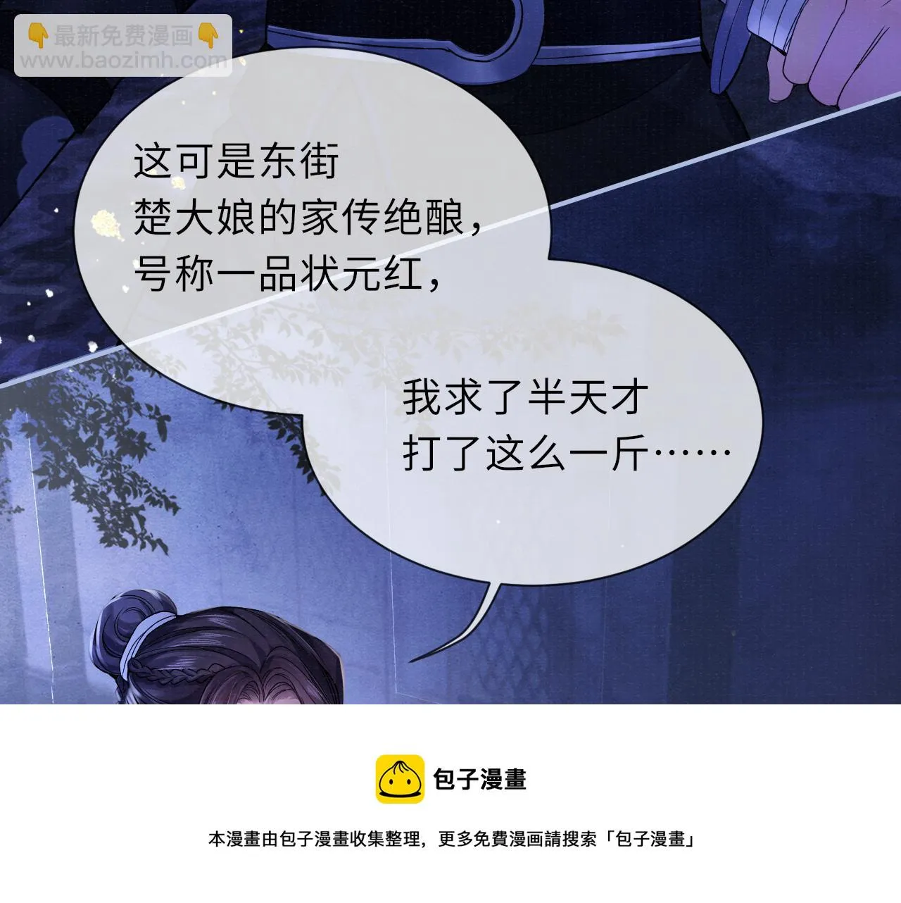 第56话 意料之外的结识 第71页