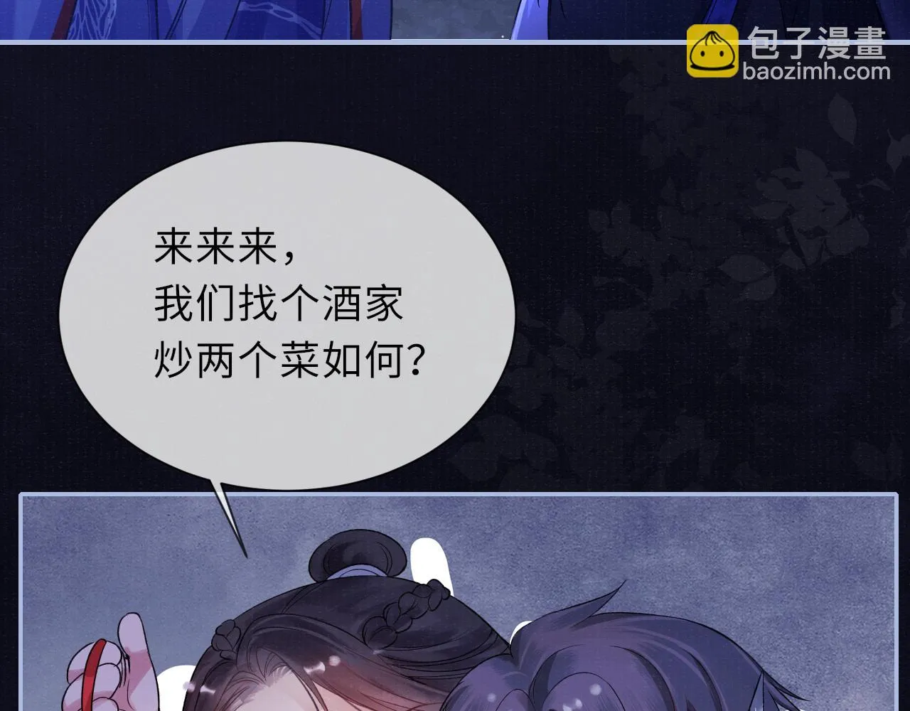 第56话 意料之外的结识 第76页