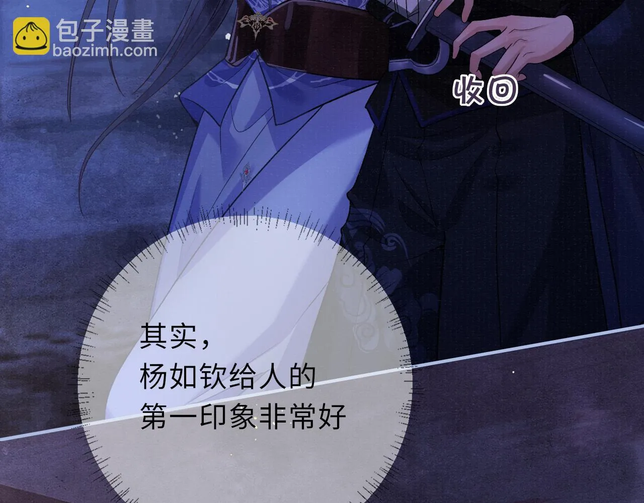 第56话 意料之外的结识 第80页