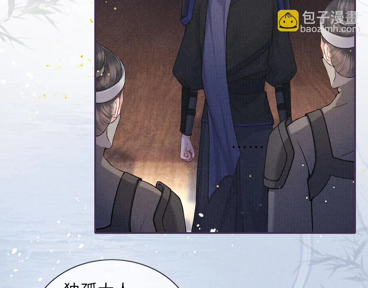 第56话 意料之外的结识 第87页