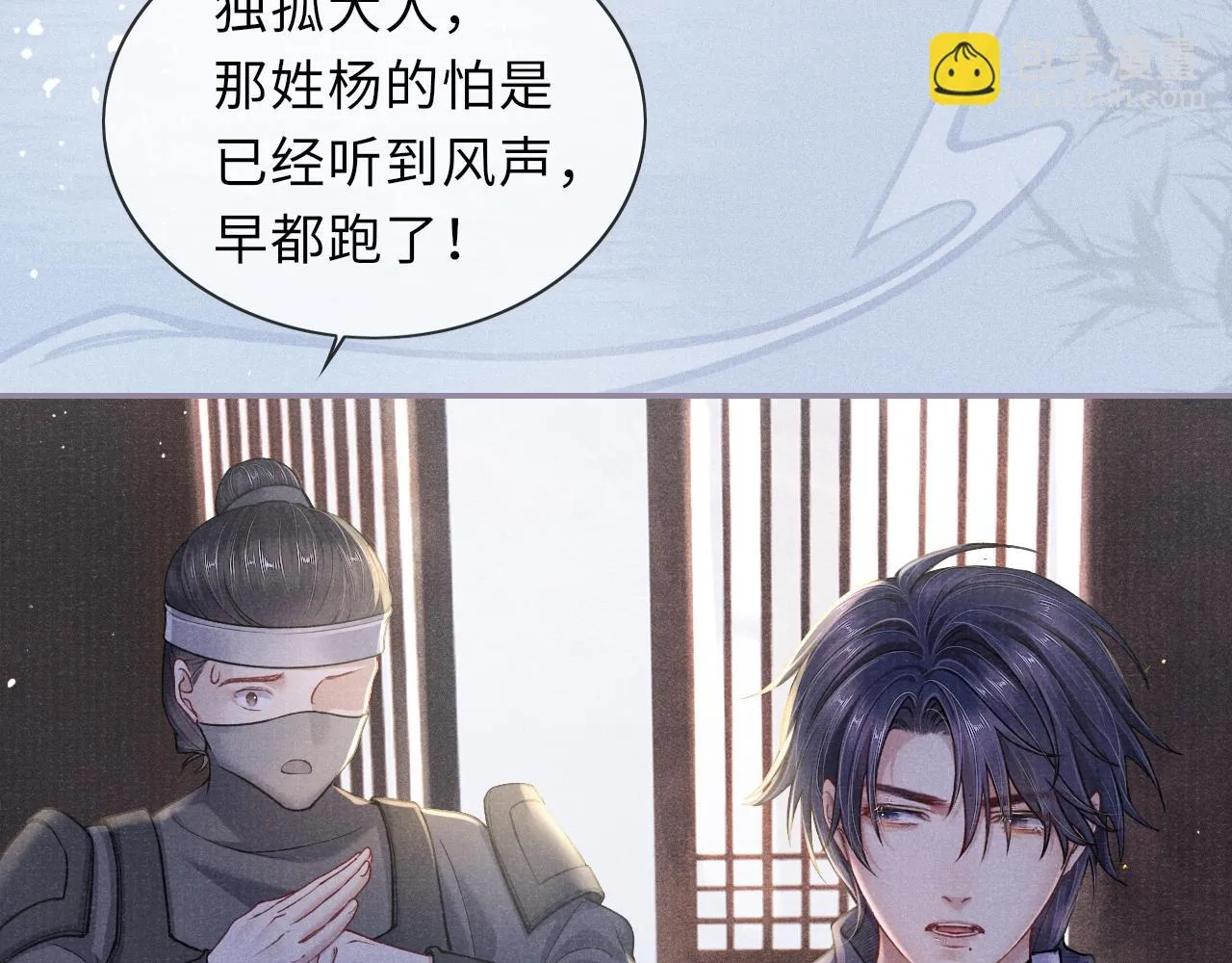 第56话 意料之外的结识 第88页
