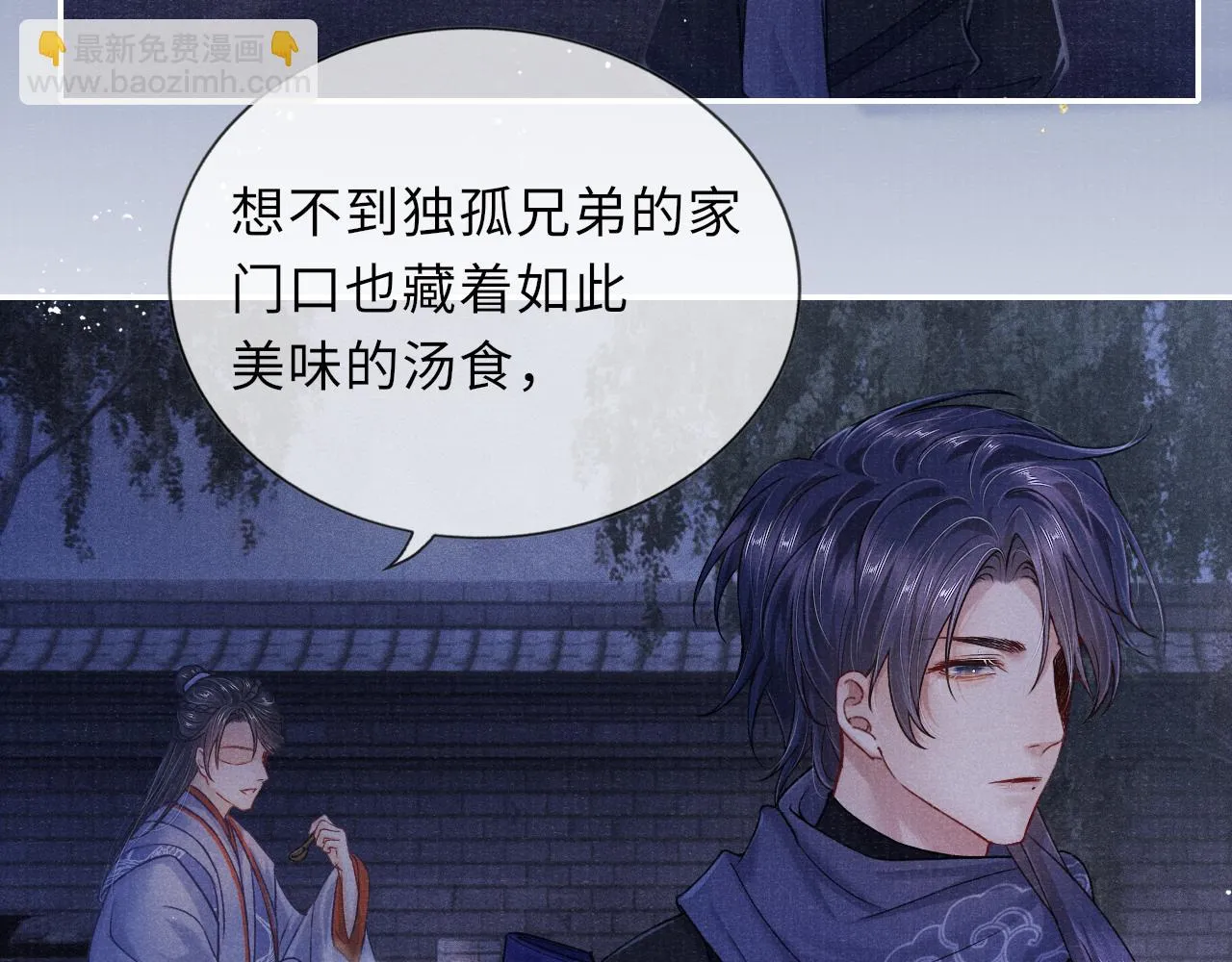 第56话 意料之外的结识 第94页