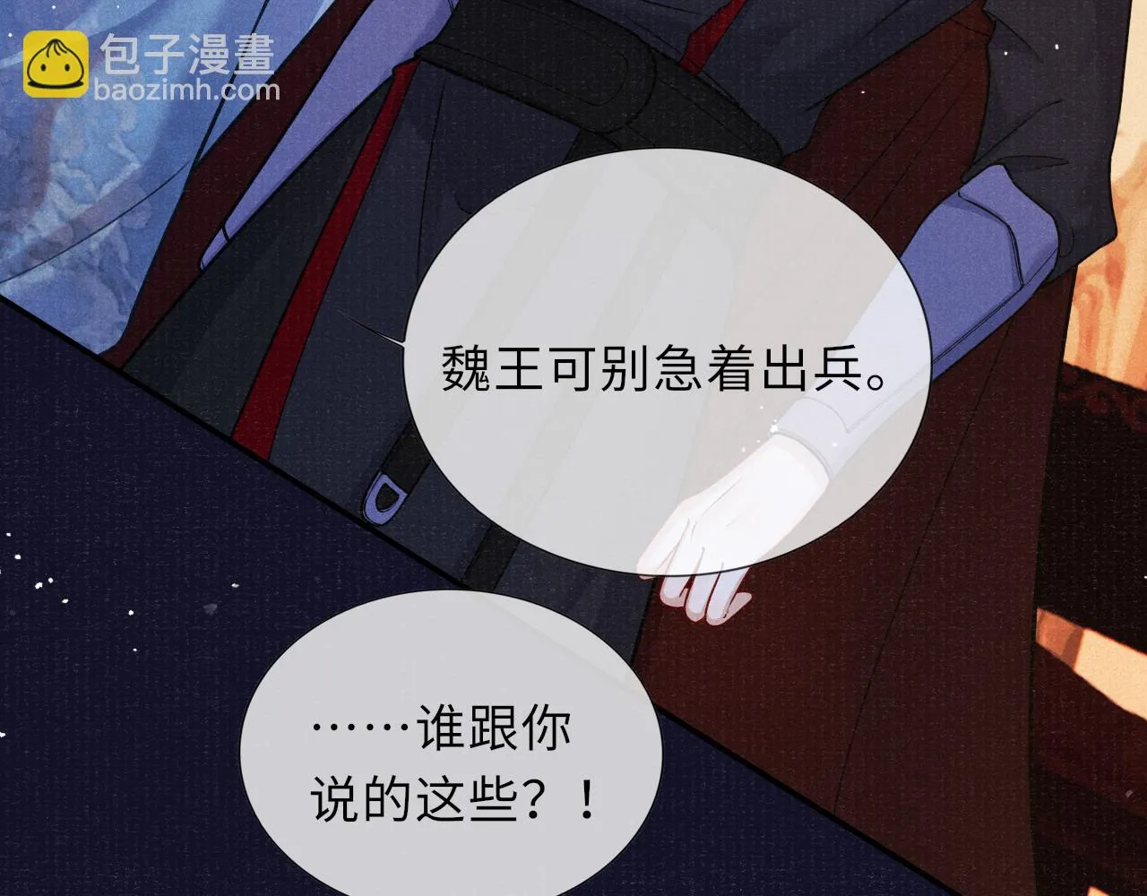 第62话 耿耿于心 第46页