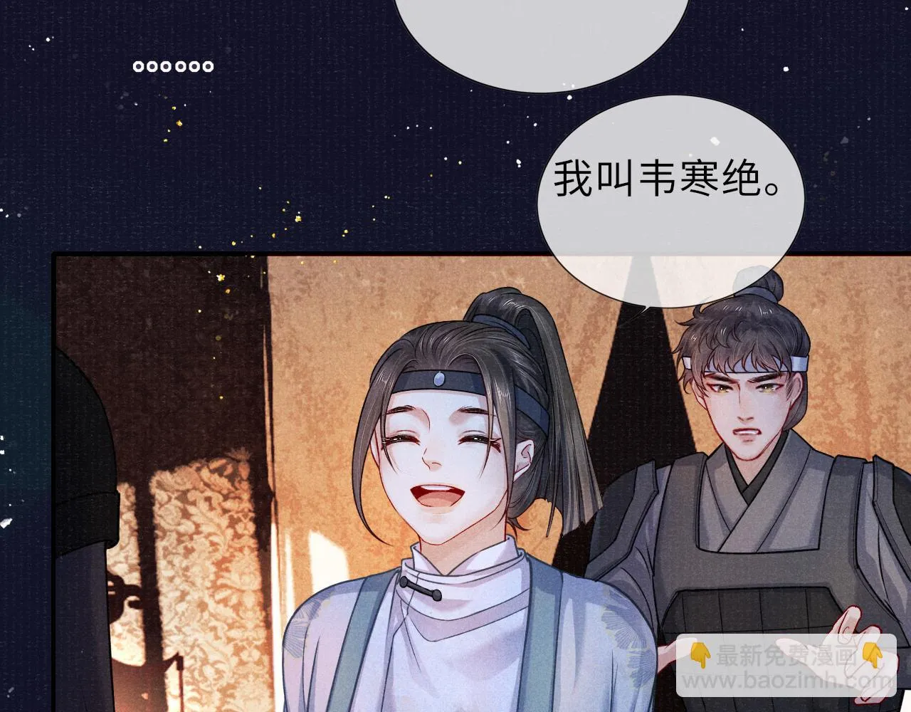 第62话 耿耿于心 第48页