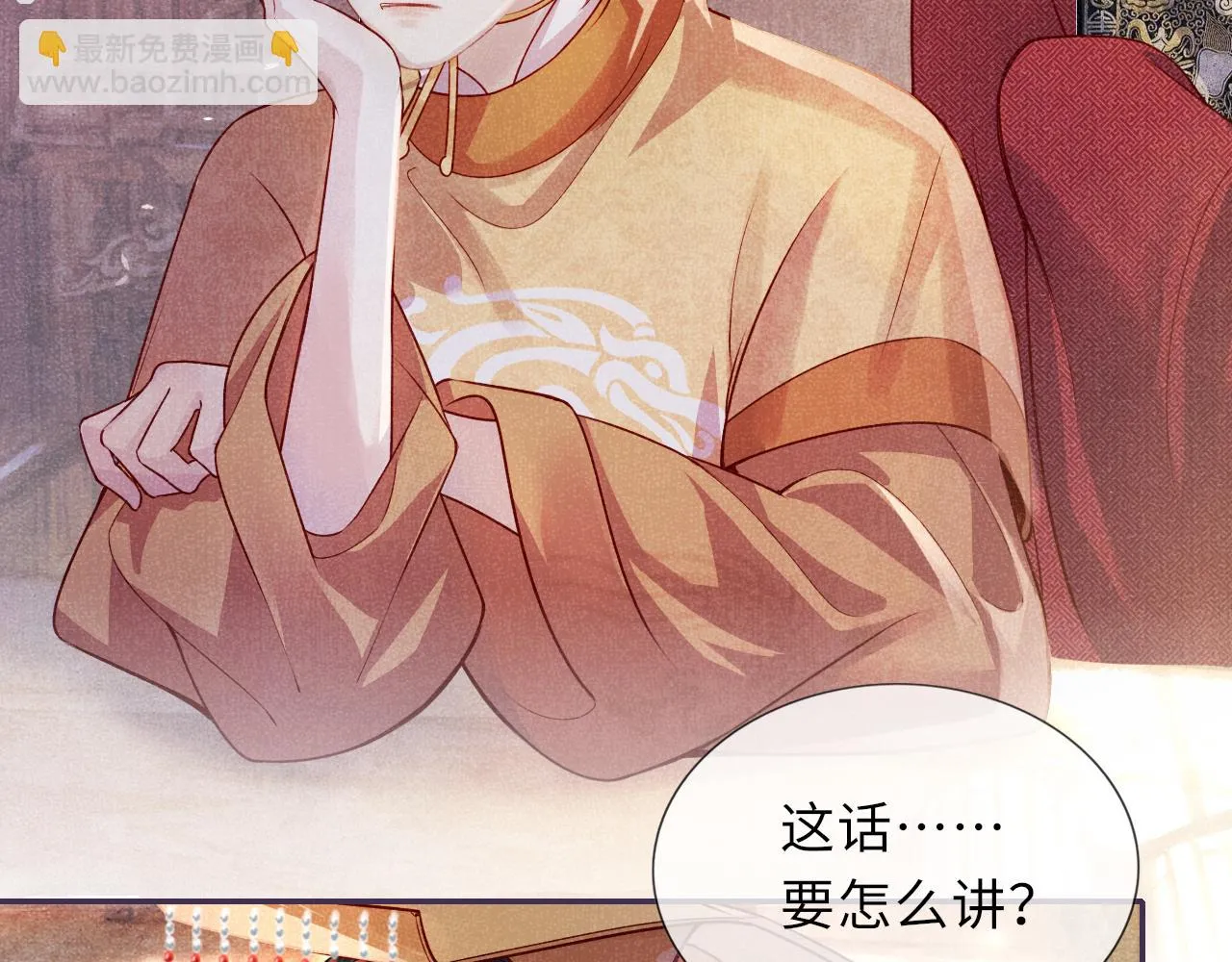 第62话 耿耿于心 第87页