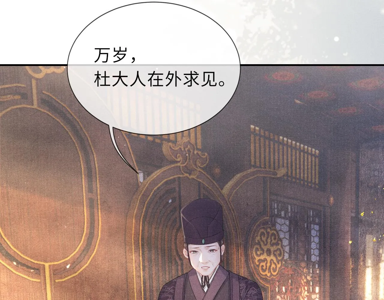 第67话 落入圈套 第8页