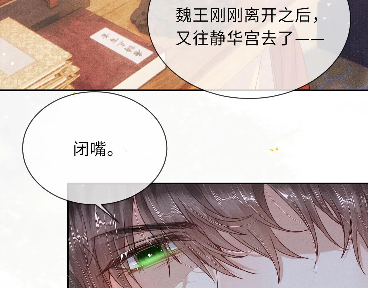 第67话 落入圈套 第10页