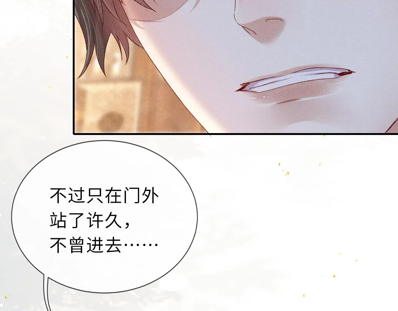 第67话 落入圈套 第11页
