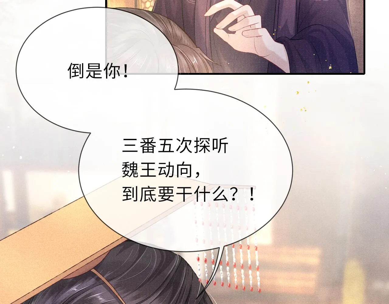 第67话 落入圈套 第24页