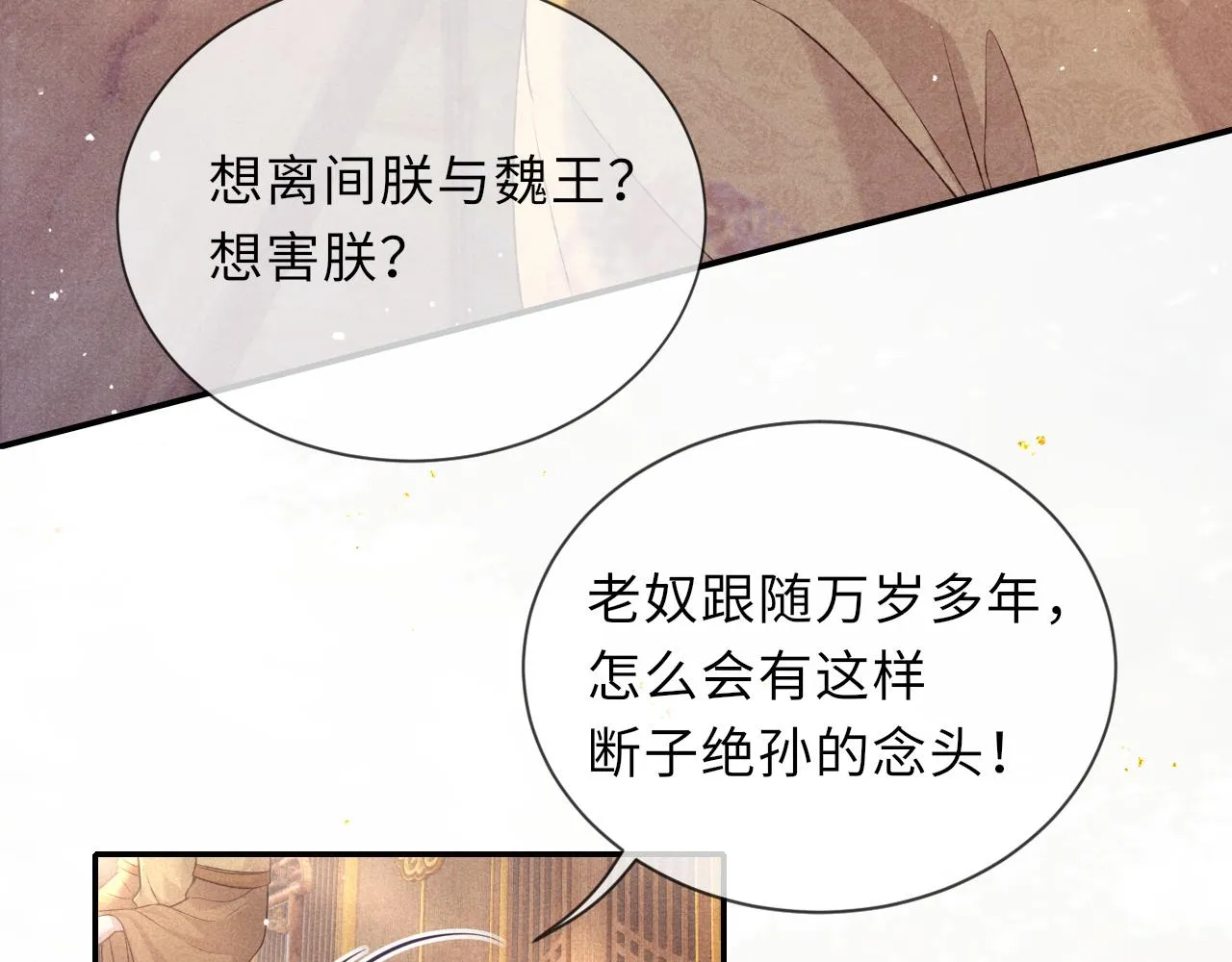 第67话 落入圈套 第26页