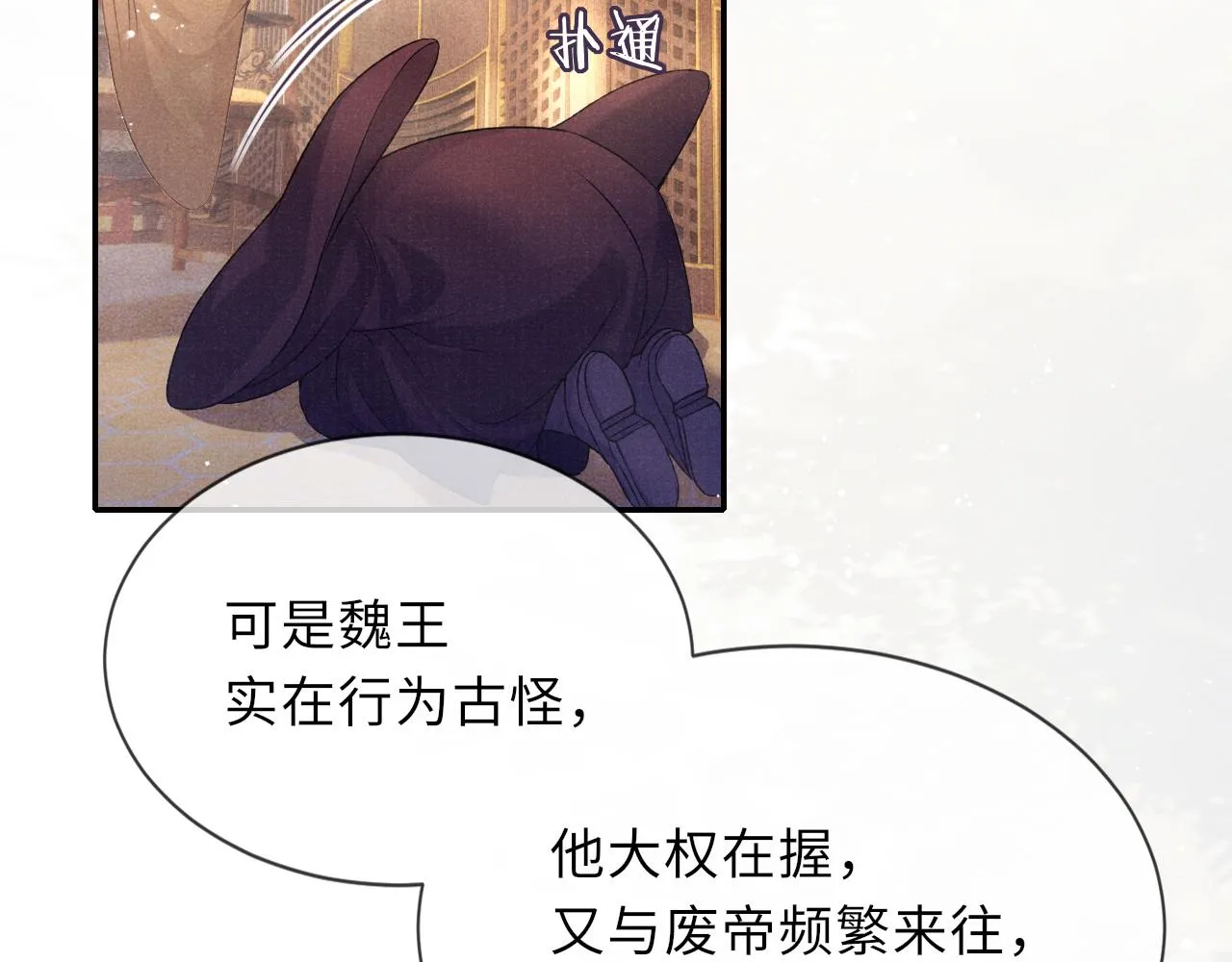 第67话 落入圈套 第27页