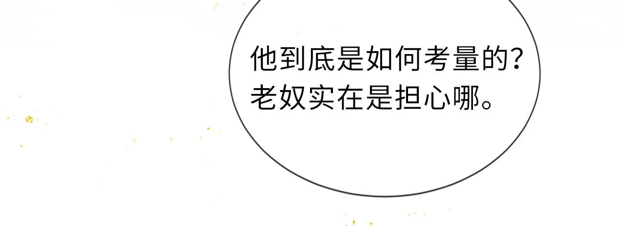 第67话 落入圈套 第29页
