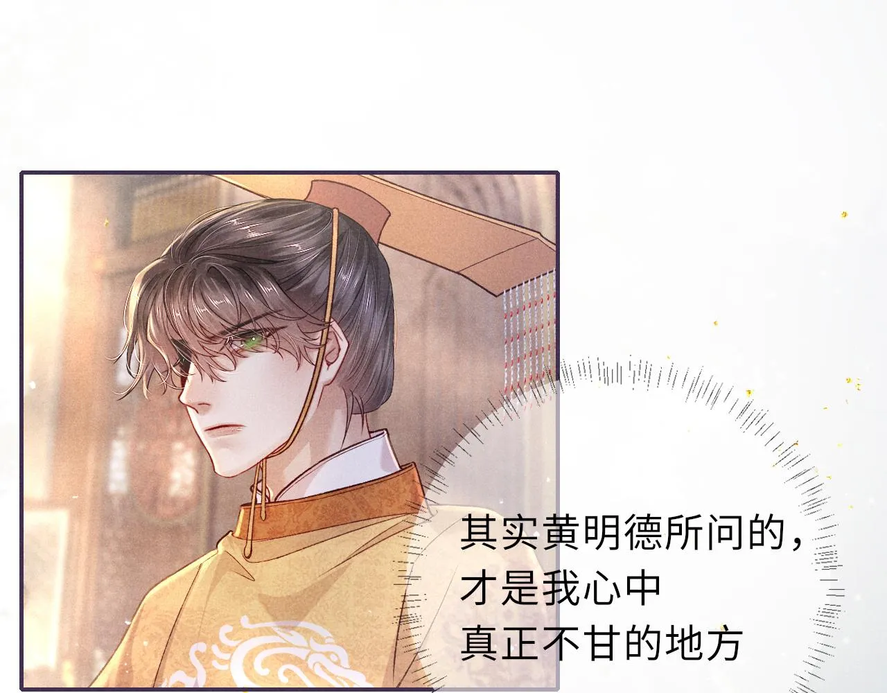 第67话 落入圈套 第30页