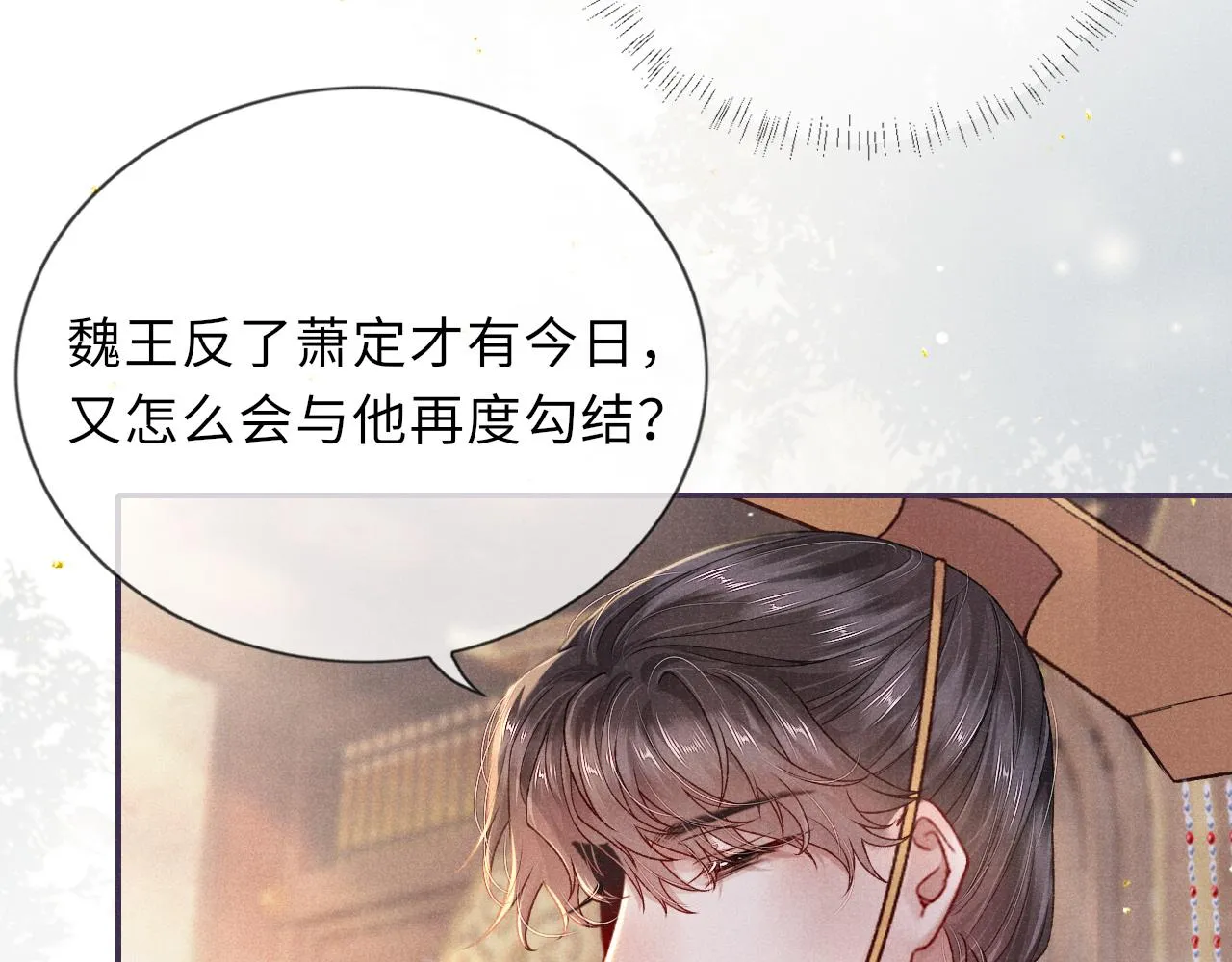 第67话 落入圈套 第31页