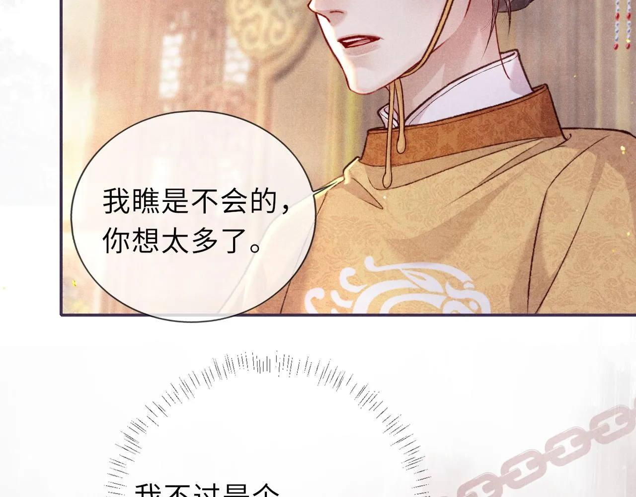 第67话 落入圈套 第32页