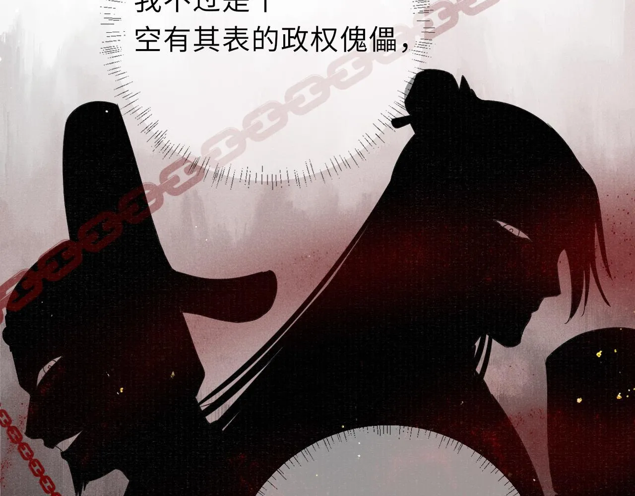 第67话 落入圈套 第33页